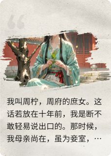惠妃娘丽嫔全文小说最新章节阅读惠妃娘丽嫔