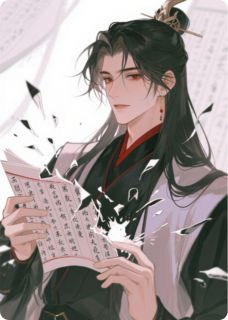 病娇夫君撕了放妻书知乎后续免费试读