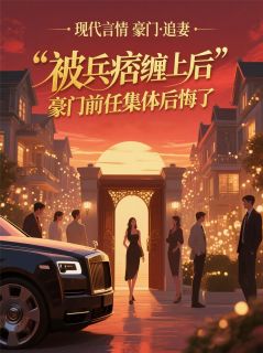 林霜秦野是哪部小说的主角 林霜秦野全文阅读