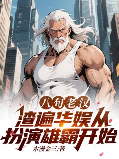 周睿杨密全文阅读最新 周睿杨密小说目录