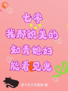 七零我那貌美的知青媳妇能看见鬼全集小说_姜宁顾时安完结版阅读