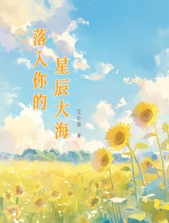 苏茉路泽言章节免费阅读