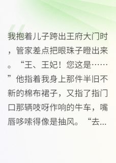 咸鱼王妃只想养娃（全本）崽崽萧砚完整章节列表免费阅读