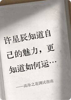 高冷之花调试指南小说免费版阅读抖音热文