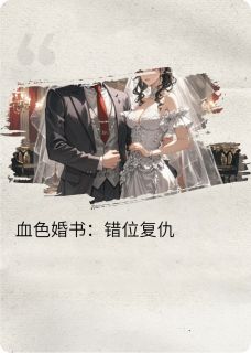 顾言深沈聿全本小说 穿成虐文女主后，我让渣男喜当爹全文免费在线阅读