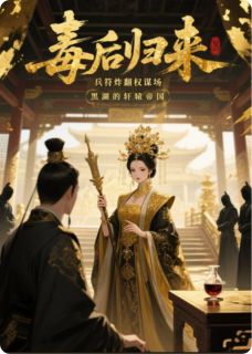 主角沈微婉赵衡沈柔儿小说爆款毒后归来：兵符炸翻权谋场完整版小说