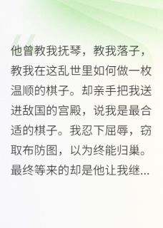 主角裴珩萧彻小说，白月光将我送到敌国后，悔疯了免费阅读全文
