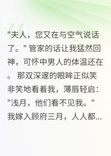 抖音爆款鬼君蚀骨，夫人莫逃小说免费阅读