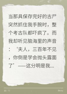 考古现场挖出我前世夫君沈墨徐世昌虞清瑶全章节在线阅读