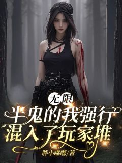 林颖刘馨李胜是哪部小说的主角 林颖刘馨李胜全文阅读