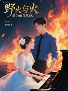 江烬林晚晚小说最后结局 江烬林晚晚完结版免费阅读-欧迈阅读网