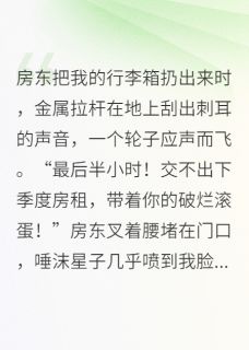 快手热文毕业后,发现室友是豪门千金沈清梧陆景明小说推荐-欧迈阅读网
