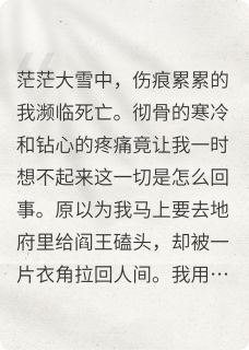 精彩小说人如月儿弯似刀楚临萧叶清欣全章节在线阅读-欧迈阅读网