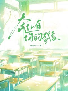 岑念靳司扬小说奔赴有你的盛夏全文阅读-欧迈阅读网