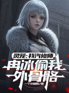 苏凡梵蒂一个小庭院小说全章节最新阅读