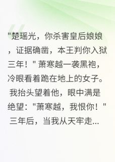 离开天牢,他的眼中只有我by青丝如梦终成雪免费阅读小说大结局-欧迈阅读网