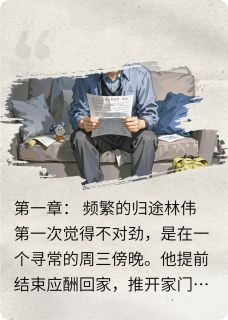 背叛我,我送你踩缝纫机by白西风(林伟张晓雯李建峰)未删节免费阅读