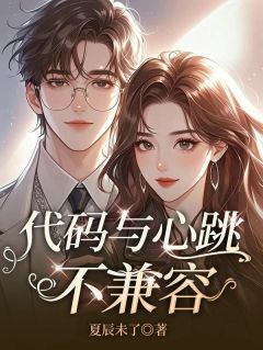 俞辰程小夏沈放夏辰未了小说全章节最新阅读