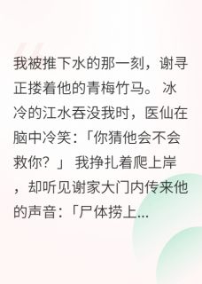 浅情难医免费阅读全文,主角谢寻冯静怡许云莲小说
