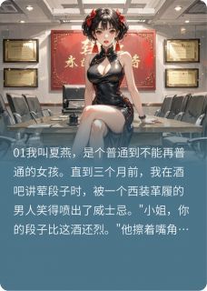 豪门俏媳妇智斗病娇恶婆婆(新书)小说_夏燕子谦苏明丽阅读-欧迈阅读网