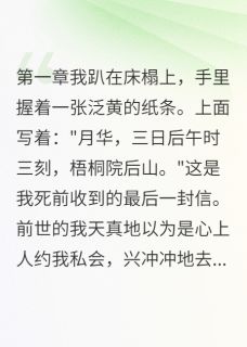 沈月柔顾怀瑾月华是哪本小说主角 新婚夜后丈夫去打仗了免费全章节阅读