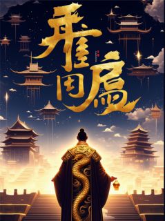 良心推荐大唐元宇宙:朕的盛世,由我定义小说试读