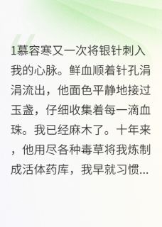 热门小说药奴泪,君王债完整版全文阅读-欧迈阅读网