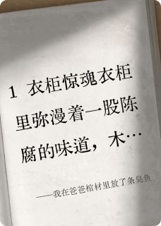 抖音完结我在爸爸棺材里放了条臭鱼苏雨晴李哲(全文在线阅读)