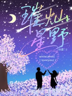 书荒必备黎汐灿迟野小说