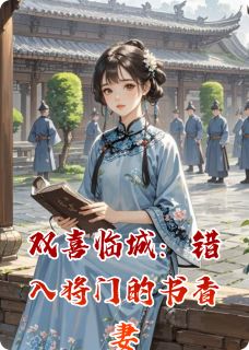 沈知意周云霜谢景珩小说双喜临城：错入将门的书香妻完整章节