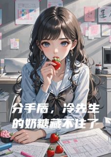 冷砚之周絮是什么小说免费版阅读抖音热文