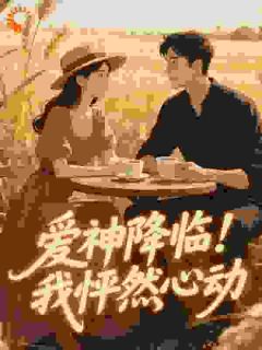 安澜归处是暖阳(周暖时安澜)精彩小说目录阅读