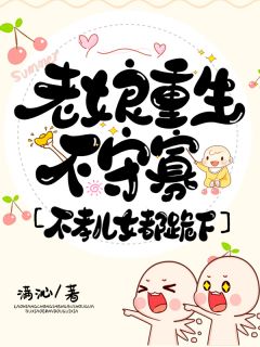 精彩小说老娘重生不守寡，不孝儿女都跪下向月赵青全章节在线阅读