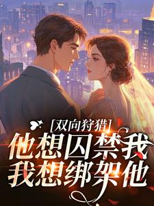 免费试读主角苏幕宁厉渊小说