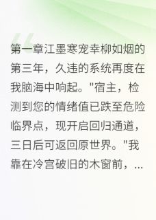 【系统让我拯救暴君】小说在线阅读-系统让我拯救暴君免费版目录阅读全文