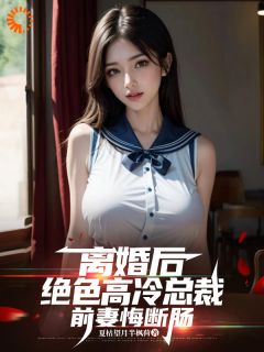 （好书推荐）喂！失去的爱已夺不回小说最新章节小说全文阅读