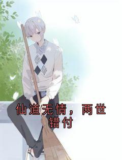 骨灰盒最新小说仙道无情,两世错付陆长歌柳依依在线试读-欧迈阅读网