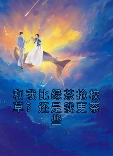 枳枳孙慧结局是什么 枳枳孙慧免费阅读全文