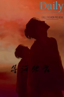 颜清权志龙慧恩全集小说_星河映舞完结版阅读