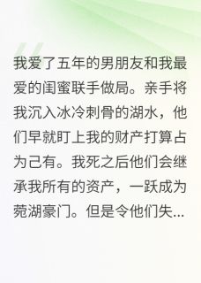 重生后我靠陆哥报复渣男渣女完整版免费阅读，染染顾晨曾寒小说大结局在哪看
