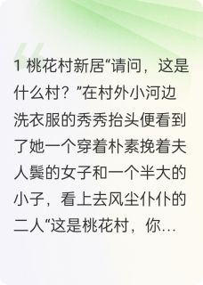 桃花村来了个小寡妇小说(完结)-苏倾倾江临宋小磊章节阅读