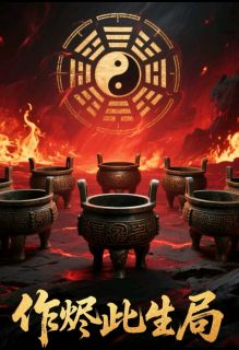 热雪不融化的小说作烬此生局主角是沈逸苏沄