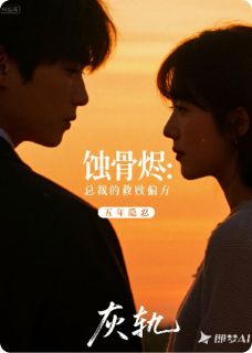 顾承烬顾曼婷全本章节在线阅读大结局