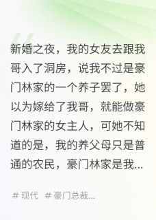 抖音小说【陈梦林海】全集免费版在线阅读-欧迈阅读网