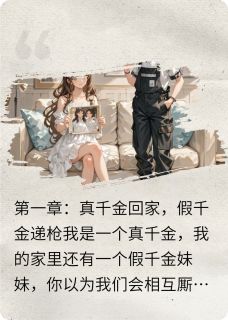 回家后假千金护我,黑二代哥宠我免费阅读全文,主角沈星野沈廷洲沈知衍小说