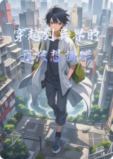 百度贴吧小说穿越到异界的我只想摆烂,主角程小星苏雨晴全文免费