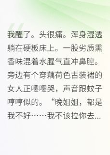 百度贴吧小说炮灰觉醒后只想退休,主角柳明薇周大壮小桃全文免费