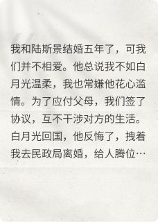 主角陆斯景陆斯年姜婉的小说作者大饼吃多了养胃