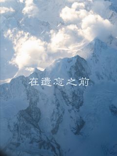 和哑巴熬出头后，她选择了离婚(全章节)-叶厢周觉许如愿在线阅读