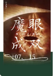 赌石之重生魔眼成双小说免费阅读 许荃乔灵脩许芳芷大结局完整版